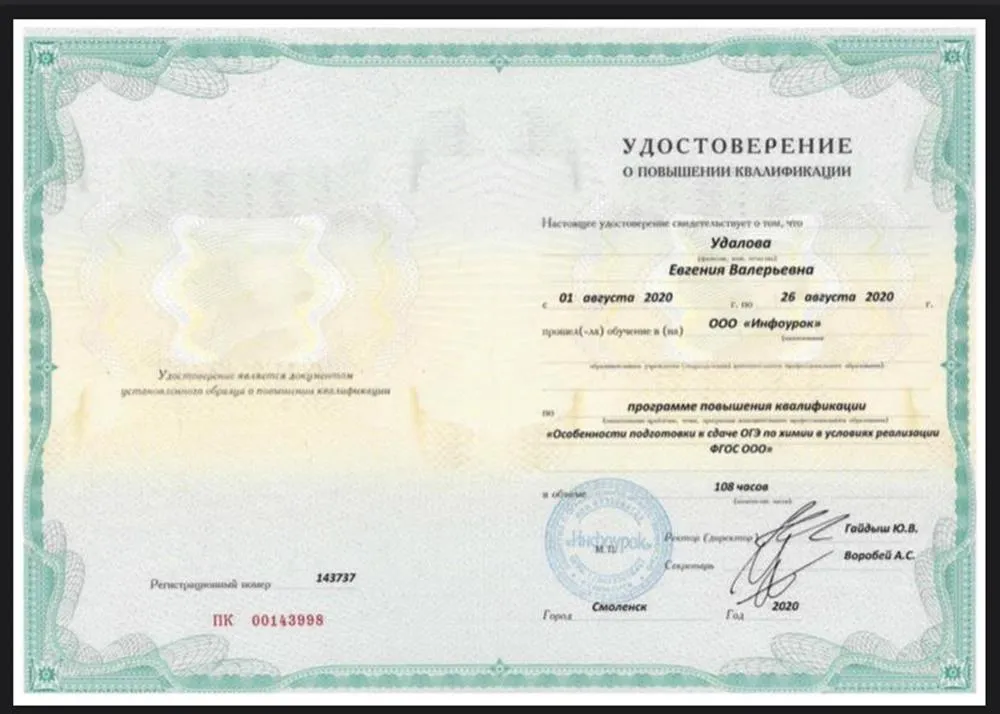 Удостоверение
