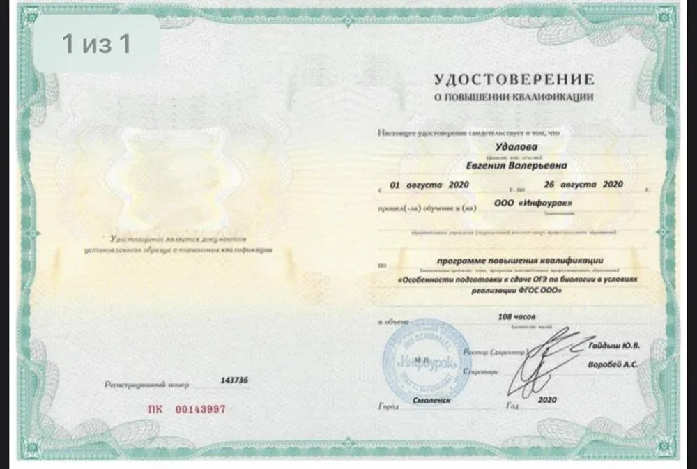 Удостоверение