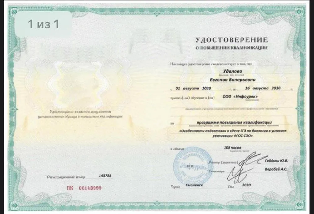 Удостоверение