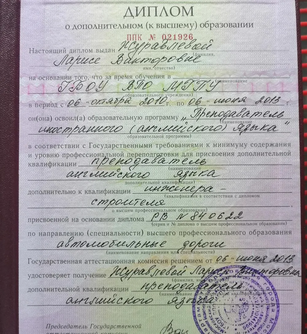 Диплом