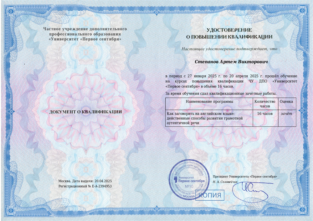 Удостоверение о повышении квалификации.