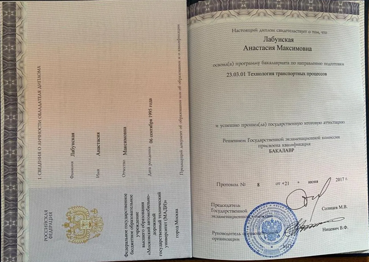 Диплом
