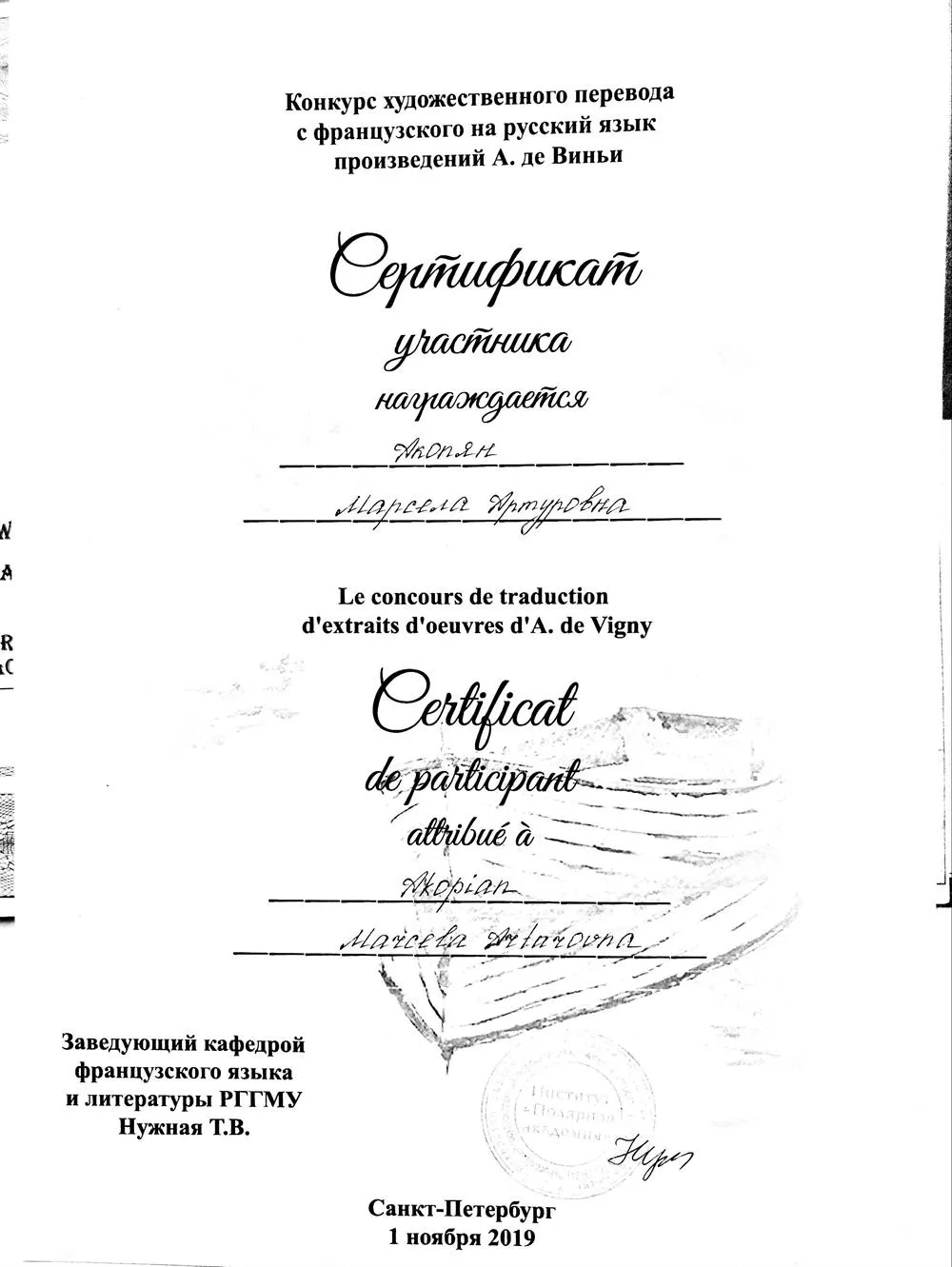 Сертификат участника в конкурсе художественного перевода 