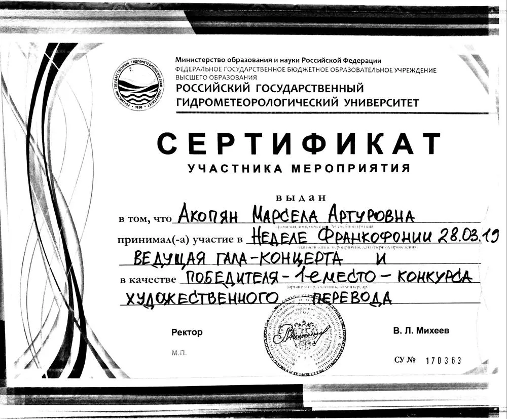 Сертификат победителя в конкурсе художественного перевода 