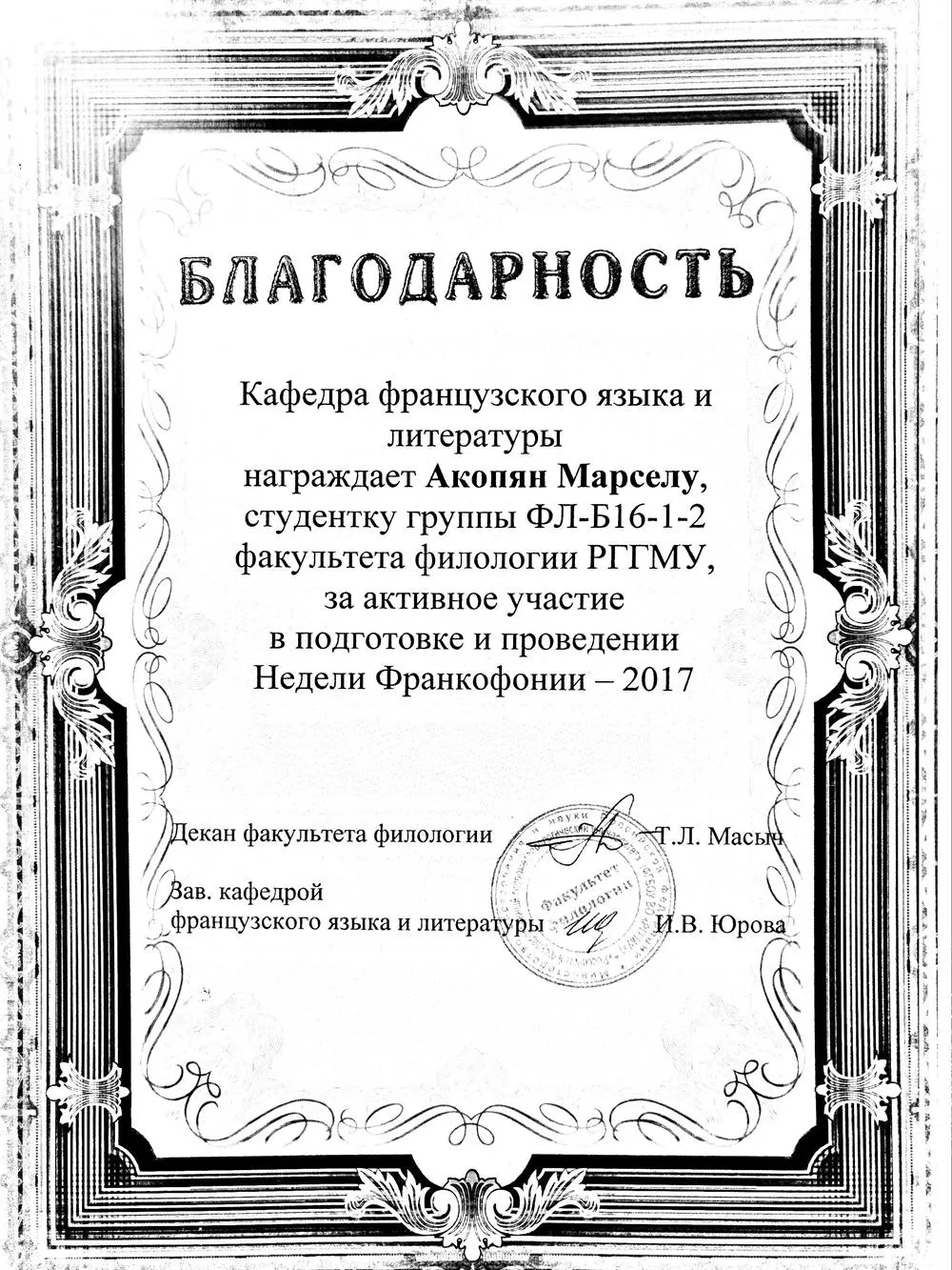 Благодарность 