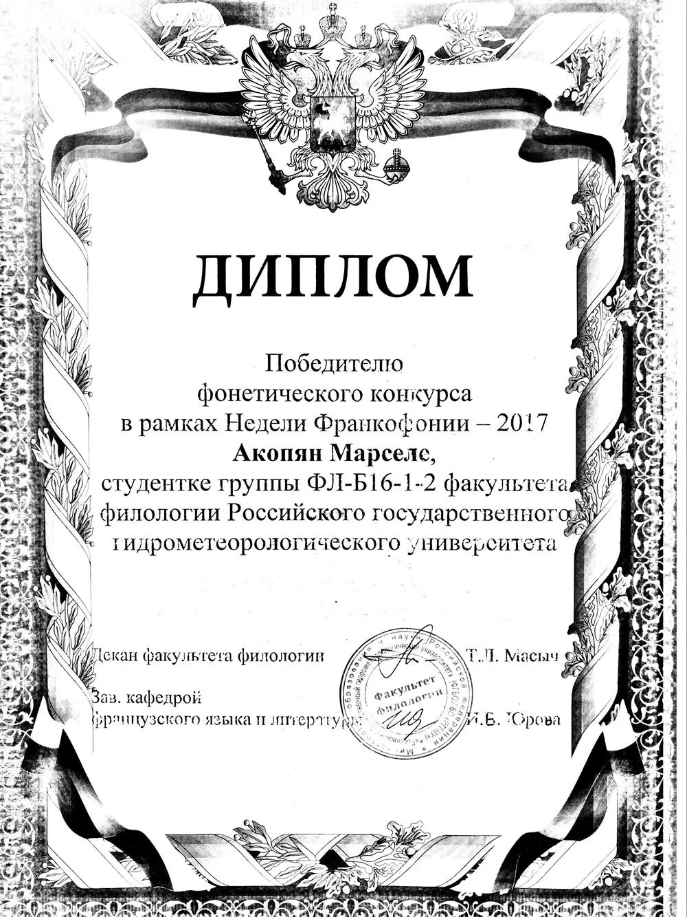 Диплом победителя фонетического конкурса 