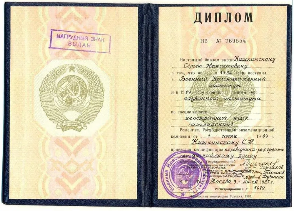 Диплом