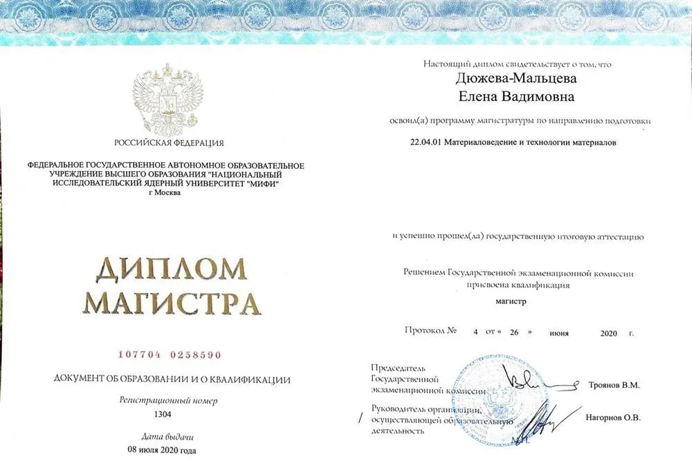 Диплом