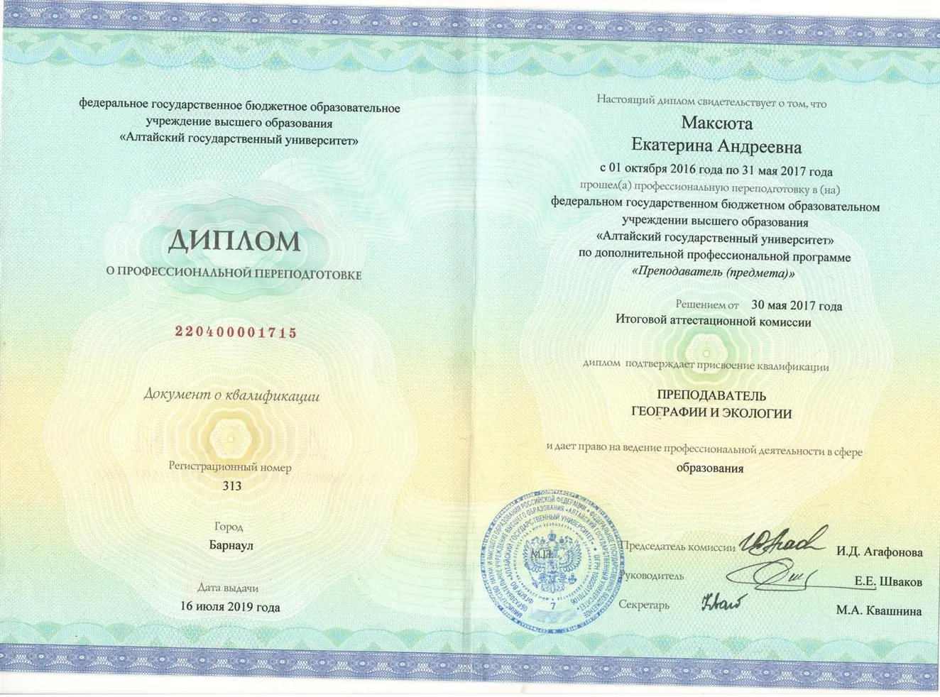 Диплом