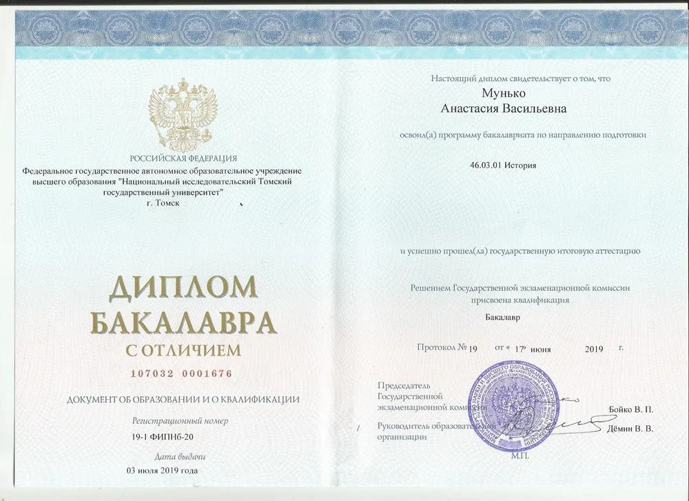 Диплом бакалавра с отличием