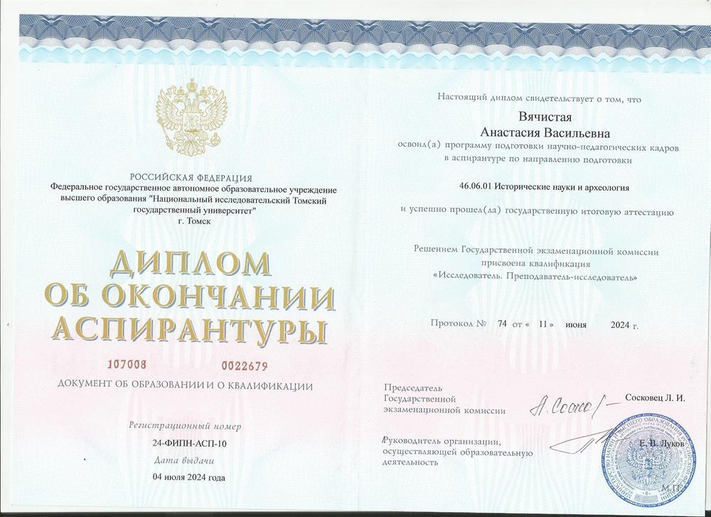 Диплом об окончании аспирантуры, 2024 г.