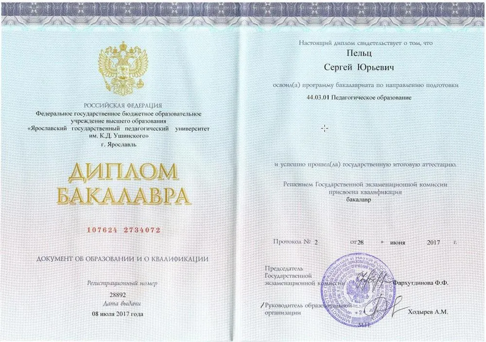 Диплом