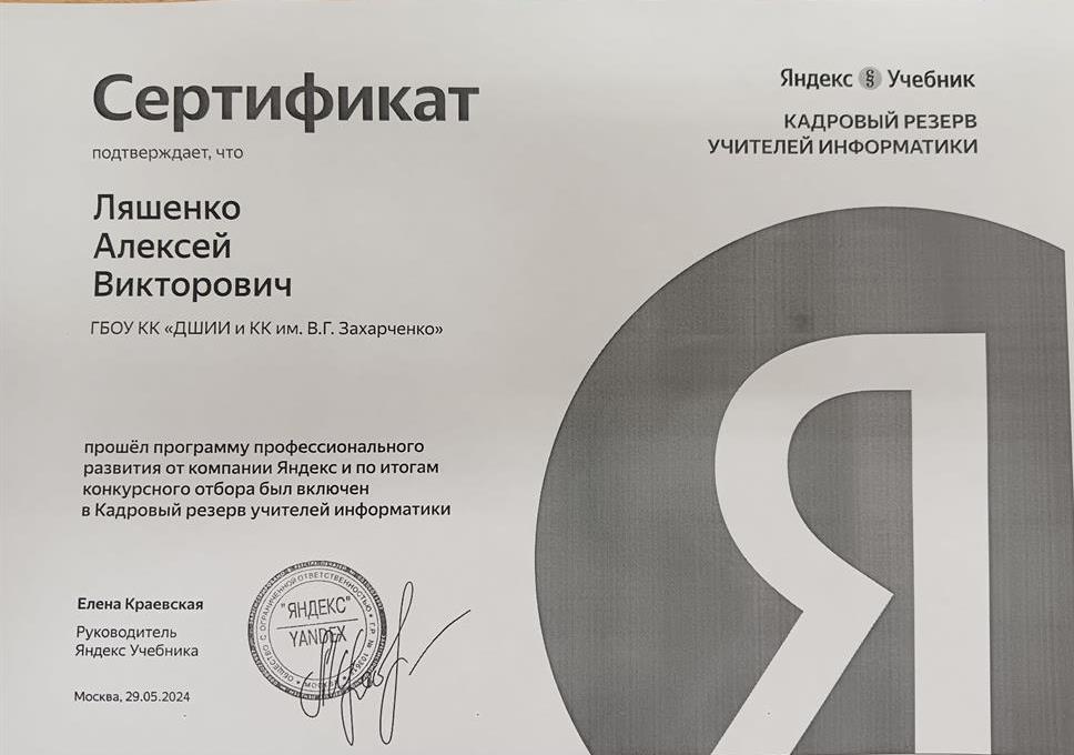 Участник кадрового резерва Яндекс.Учебника
