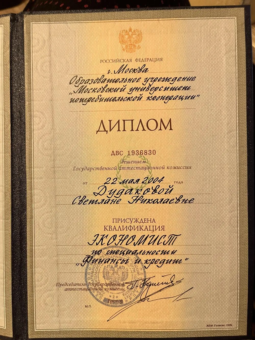 Диплом экономиста