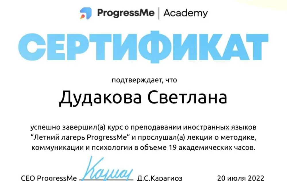 Летний лагерь «ProgressMe», курс «Методика, коммуникация и психология»