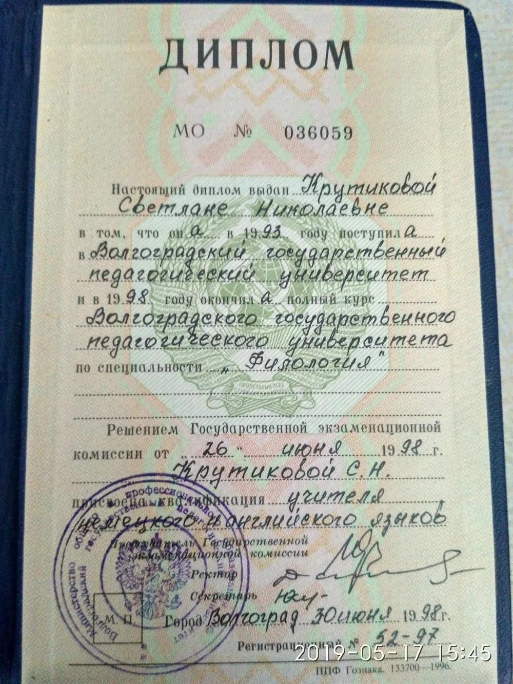 Диплом о педагогическом образовании