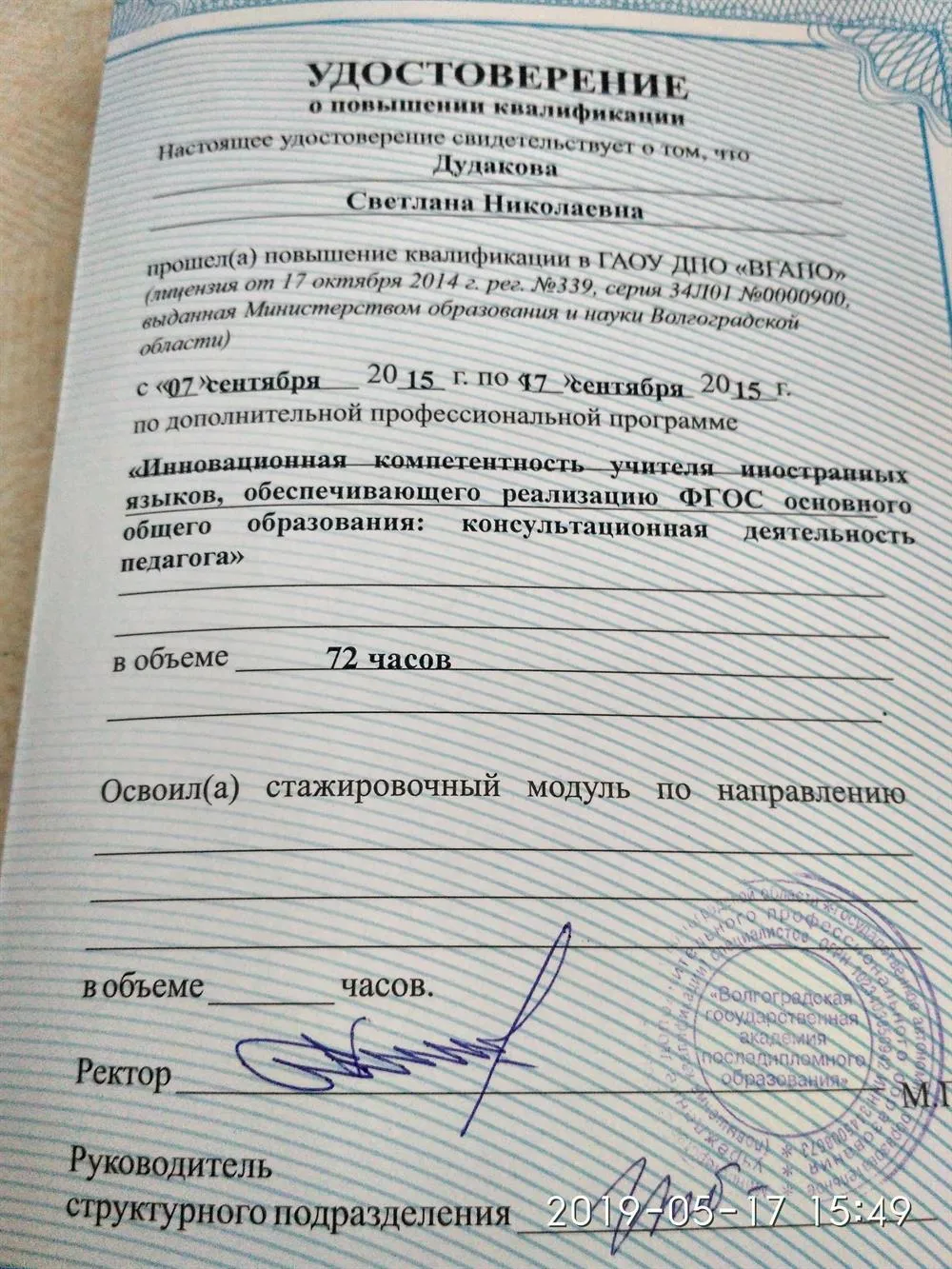 Диплом о повышении квалификации