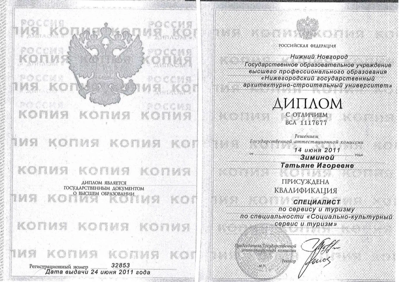 Диплом специалиста в области Социально-культурного сервиса и туризма