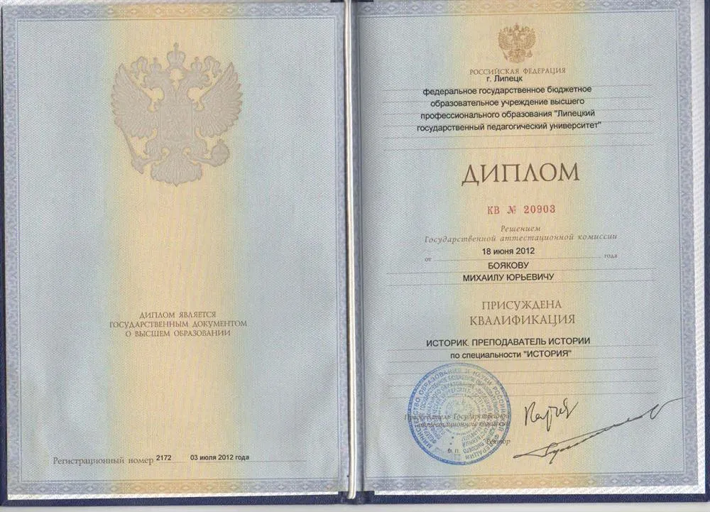 Диплом 