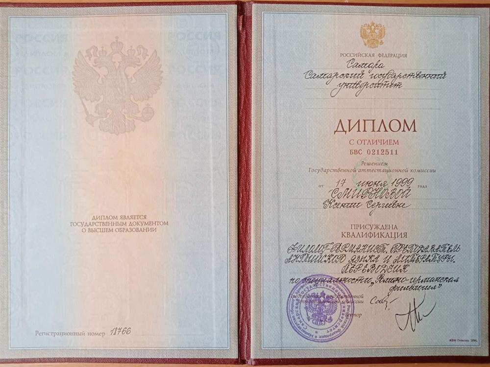 Диплом о высшем профильном образовании