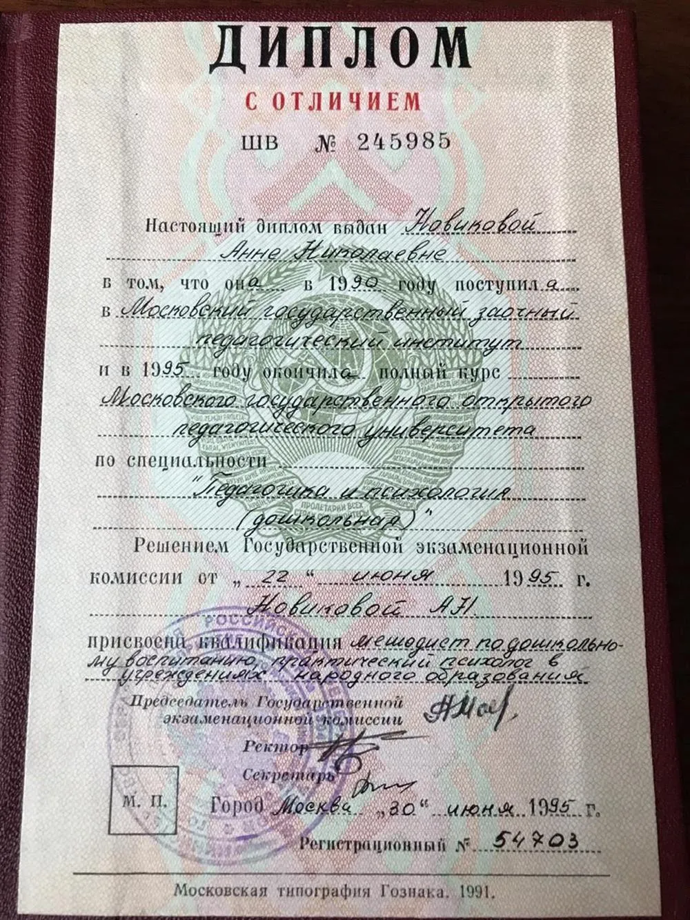 Диплом о высшем образовании