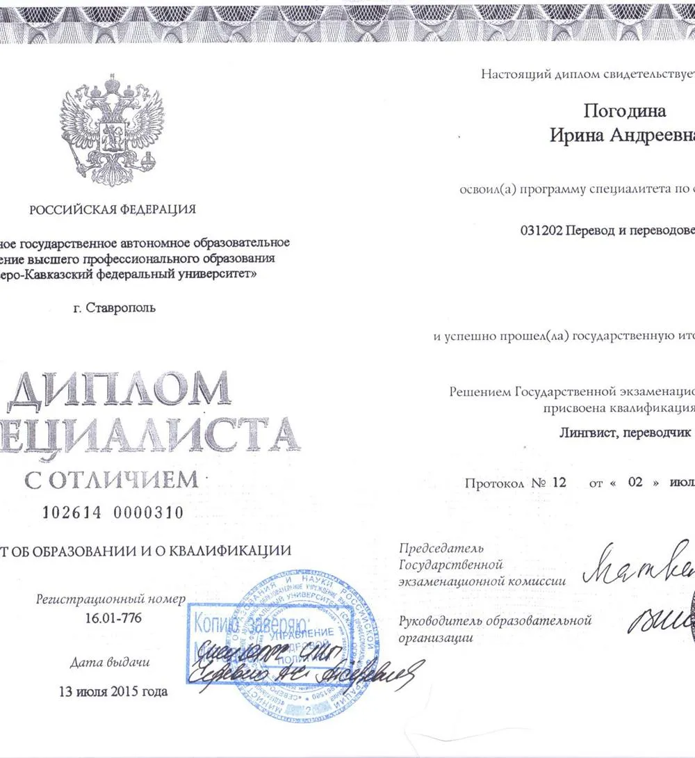 Диплом специалиста с отличием