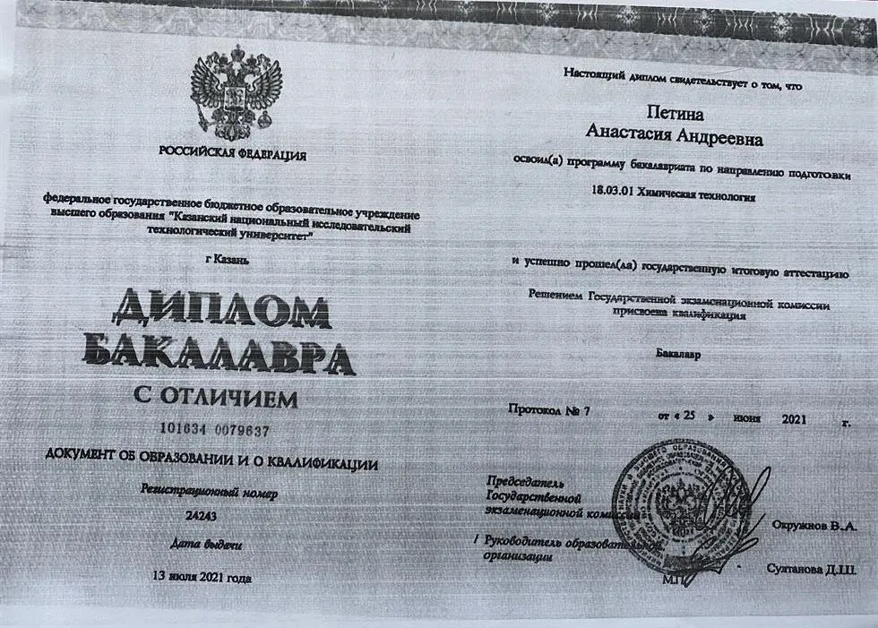 Диплом о высшем образовании 