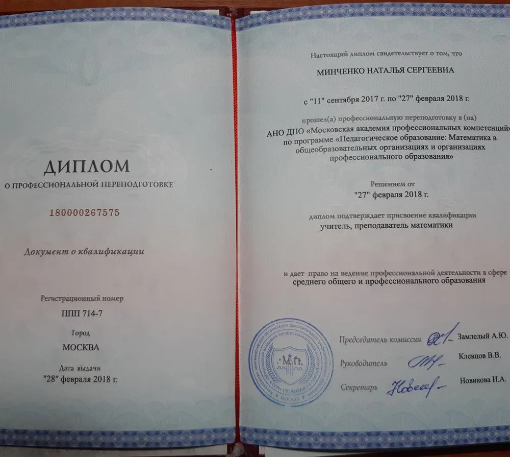 Диплом о профессиональной переподготовке