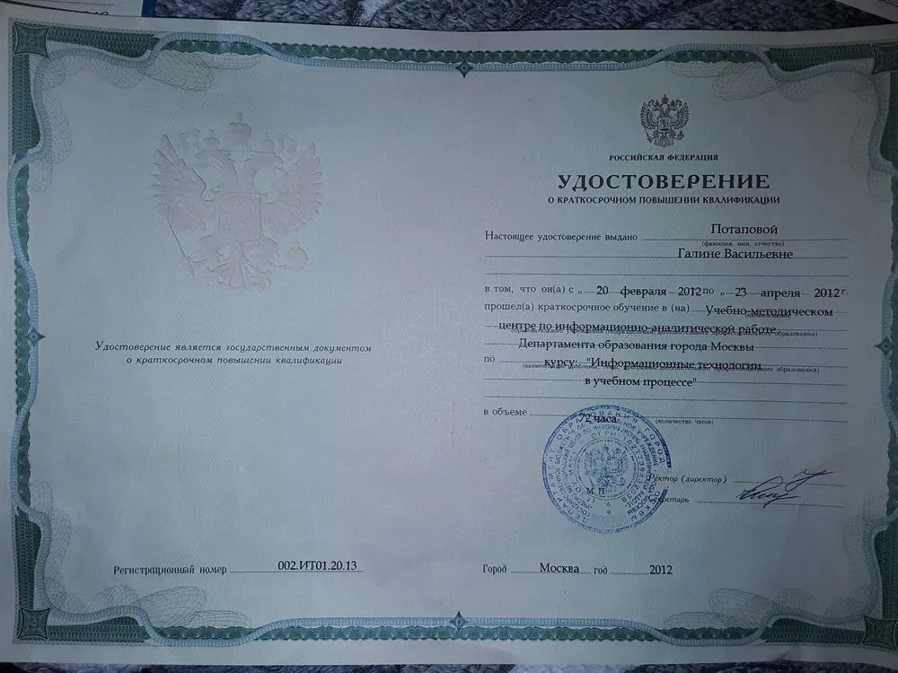 Удостоверение о повышении квалификации
