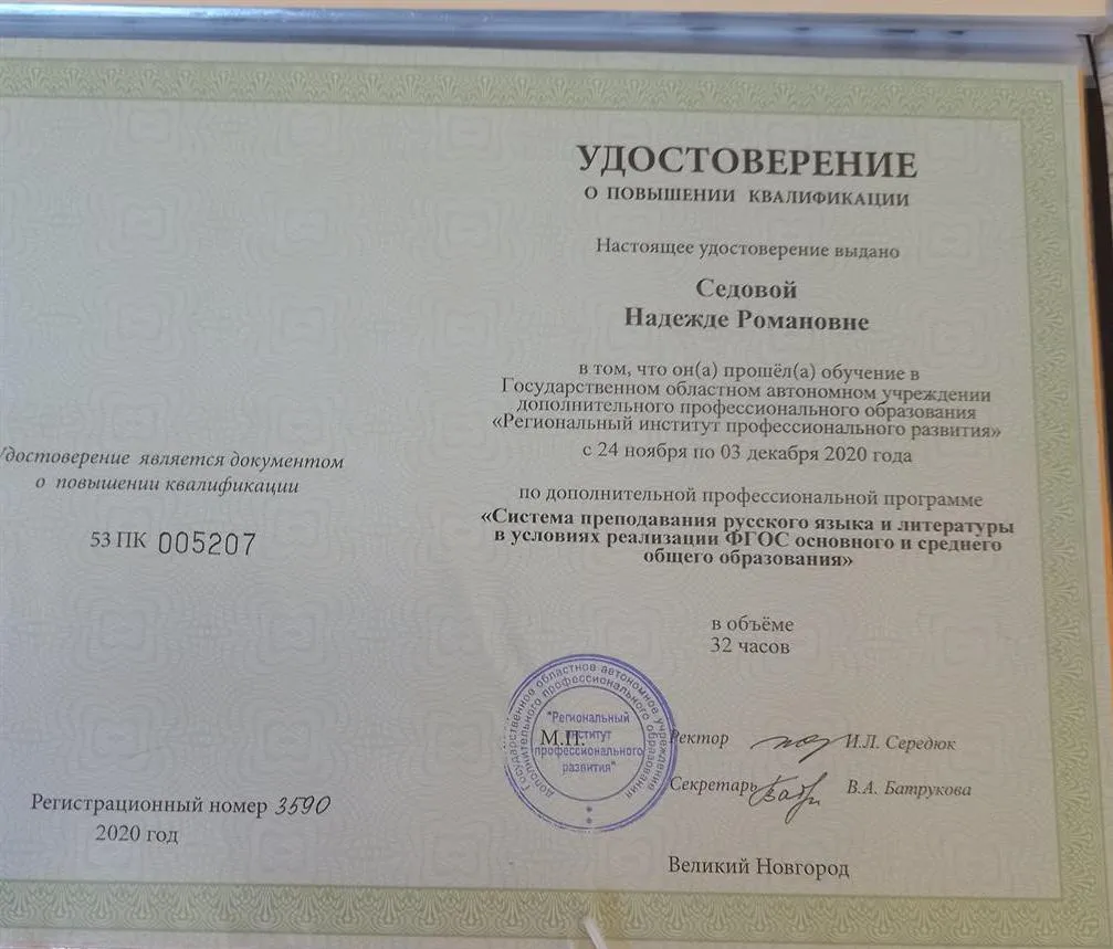 Удостоверение