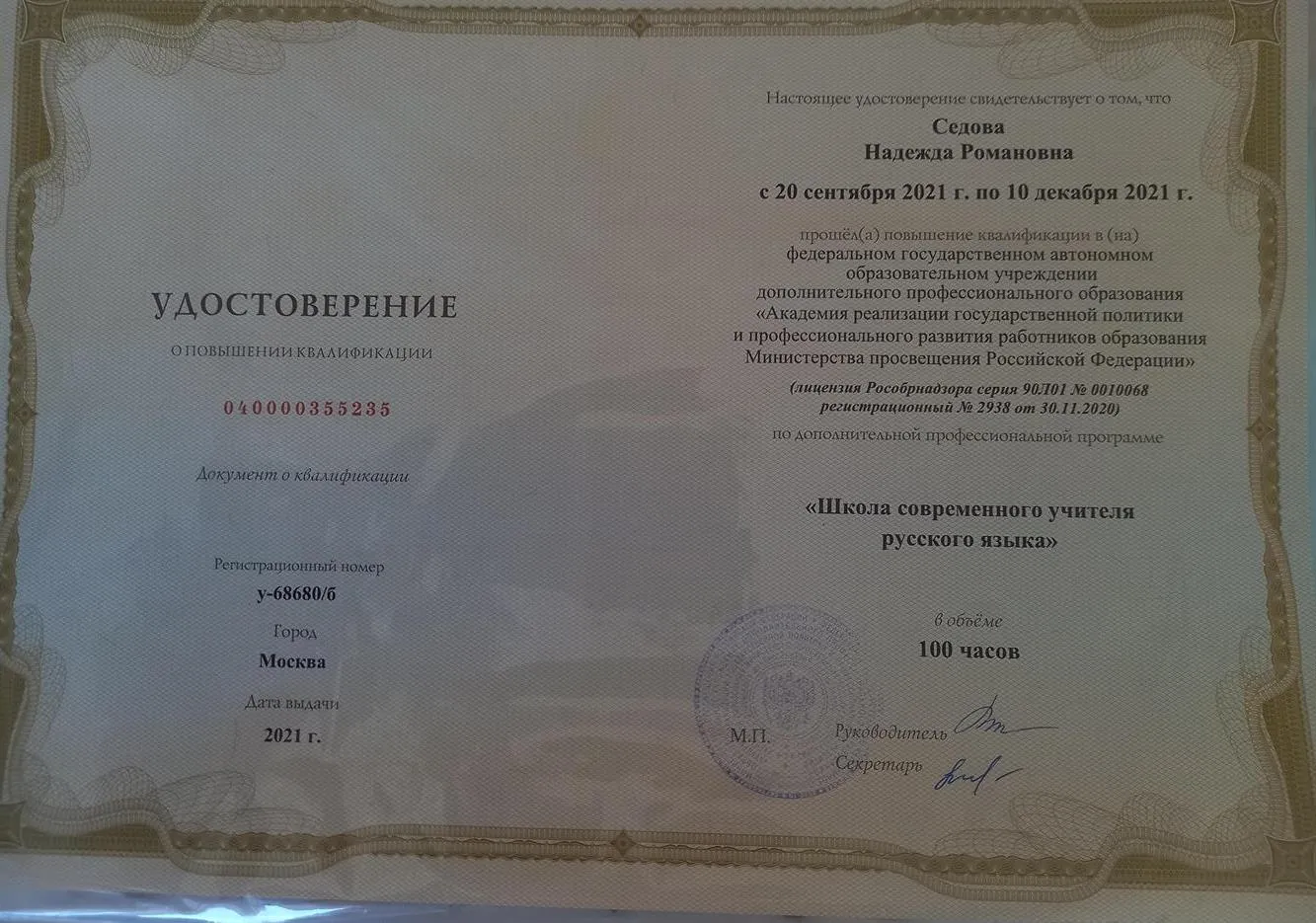 Удостоверение