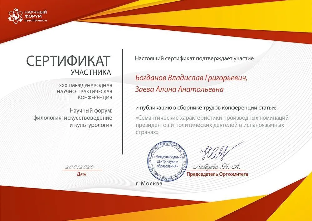 Сертификат- свидетельство о публикации , научно-практическая конференция (романские языки)