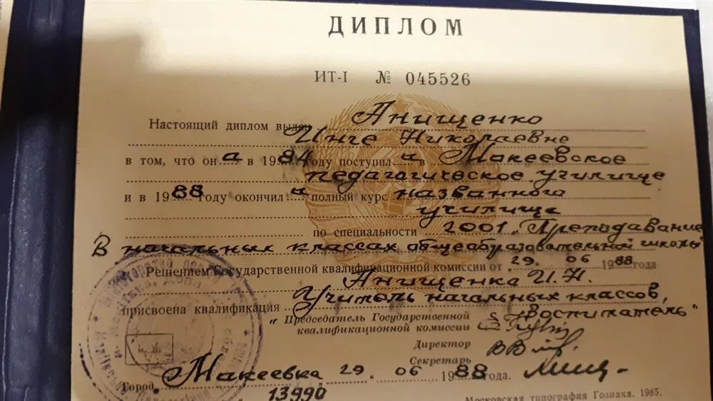 Диплом
