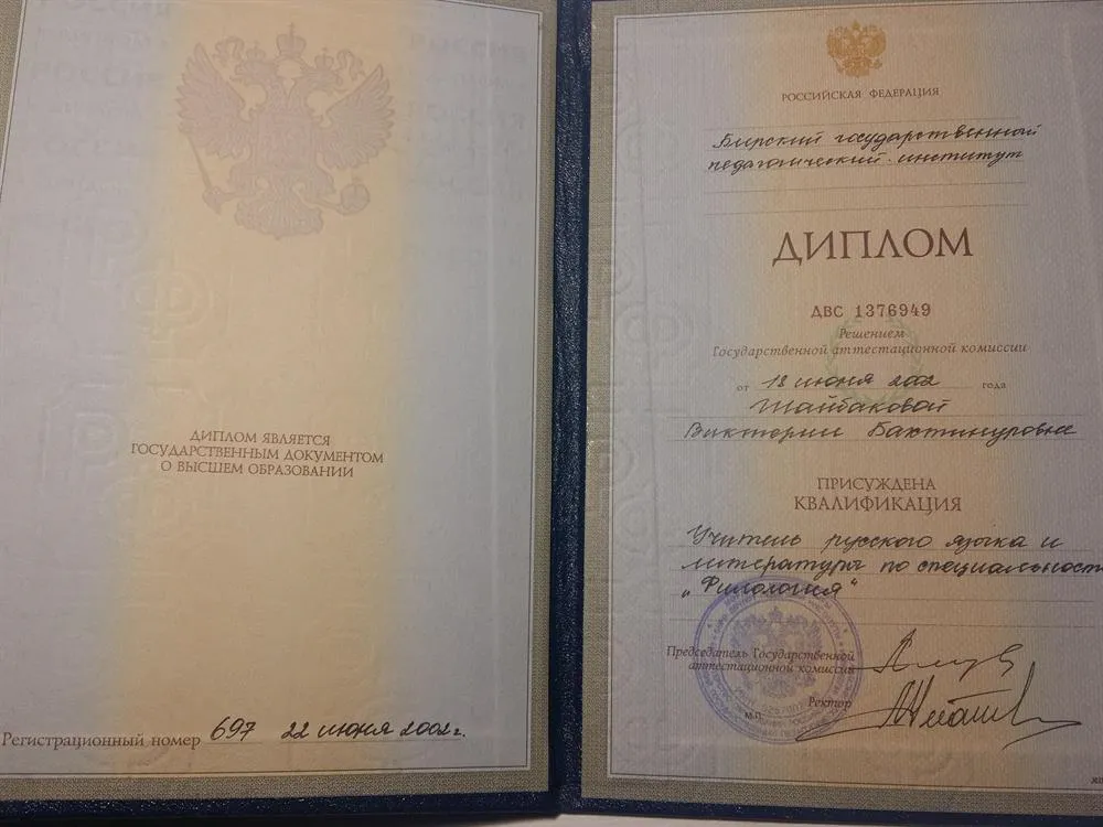 Диплом