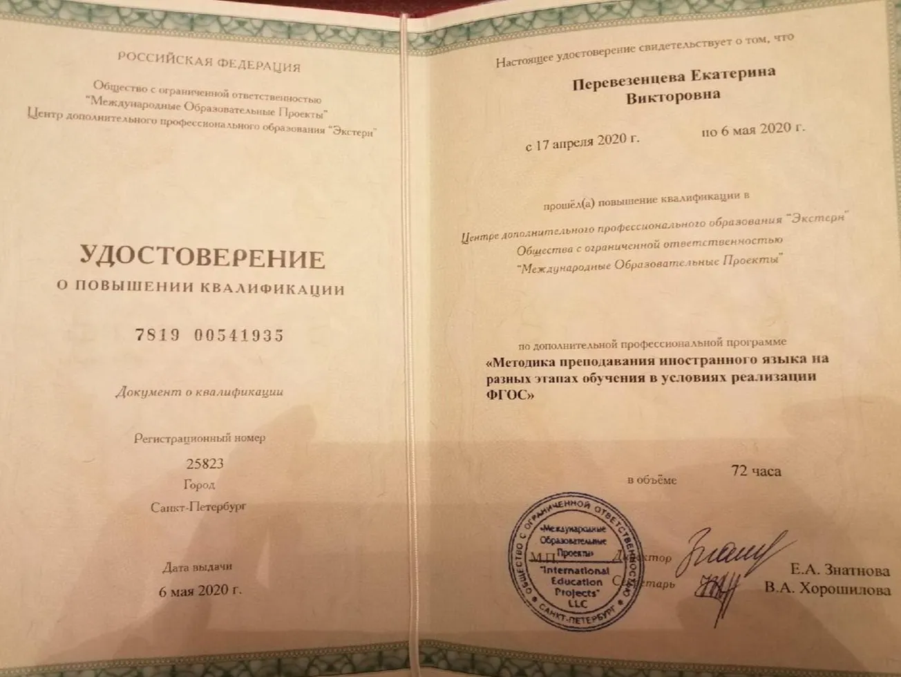 Удостоверение