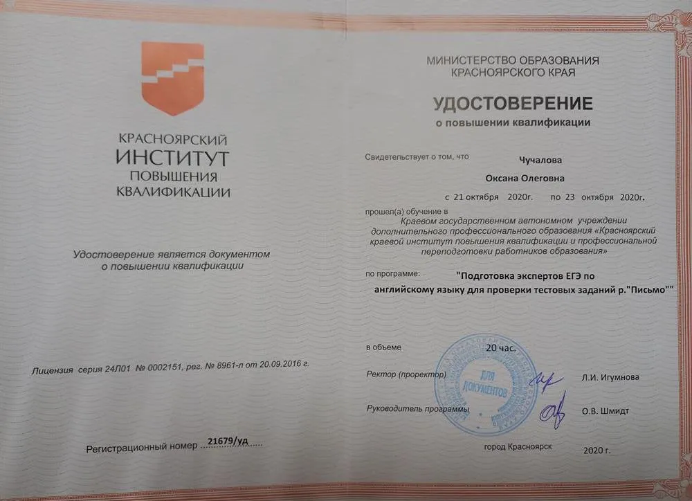 Удостоверение