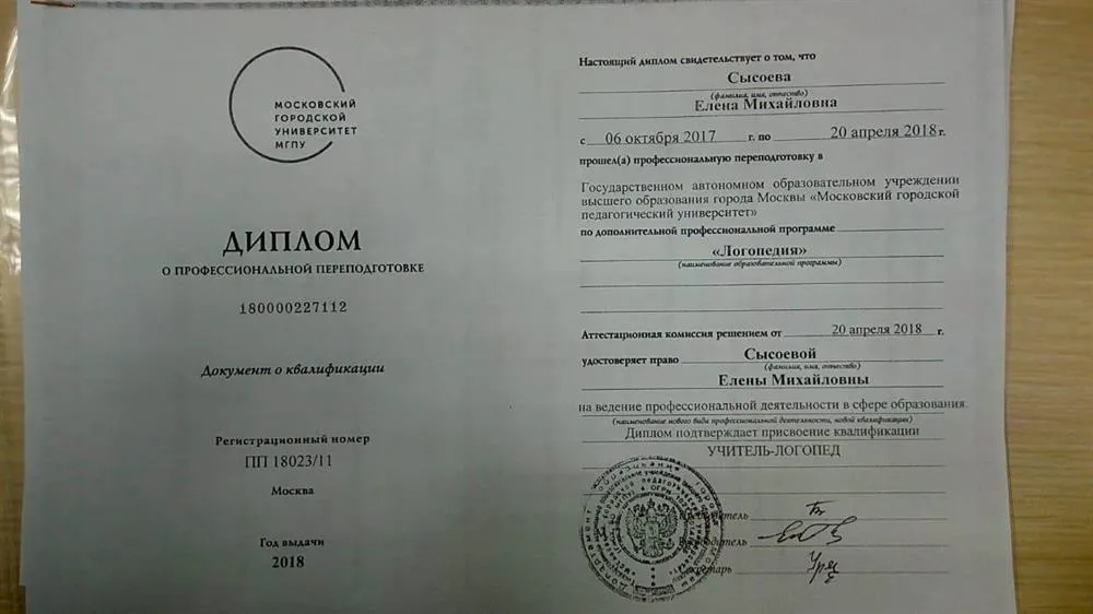 Диплом о профессиональной переподготовке