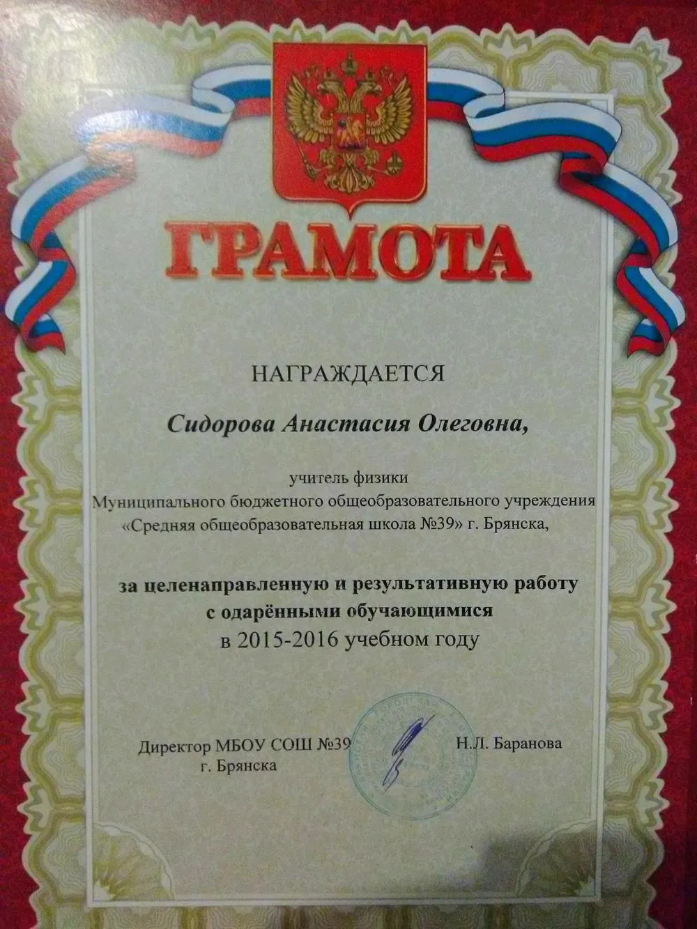 Работа с одаренными детьми 