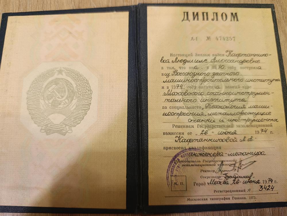 диплом о высшем образовании