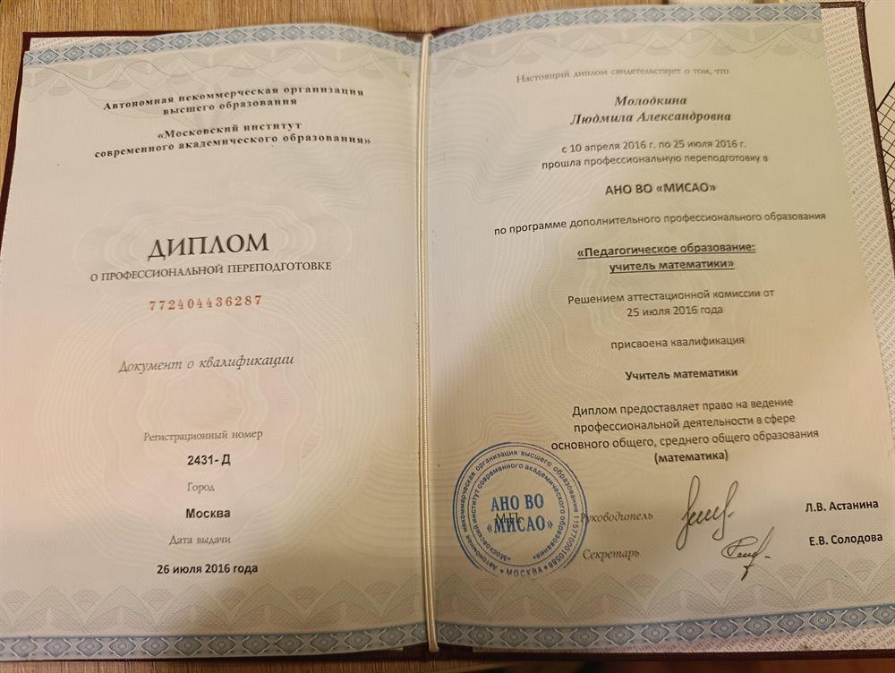 диплом о переподготовке