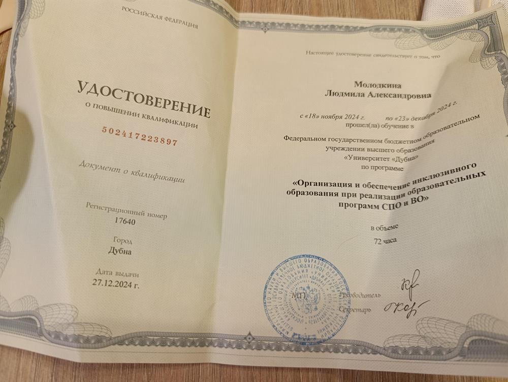 удостоверение о повышении квалификации