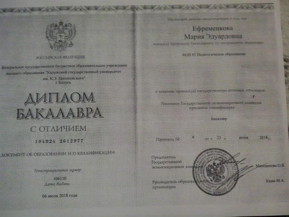 Диплом бакалавра