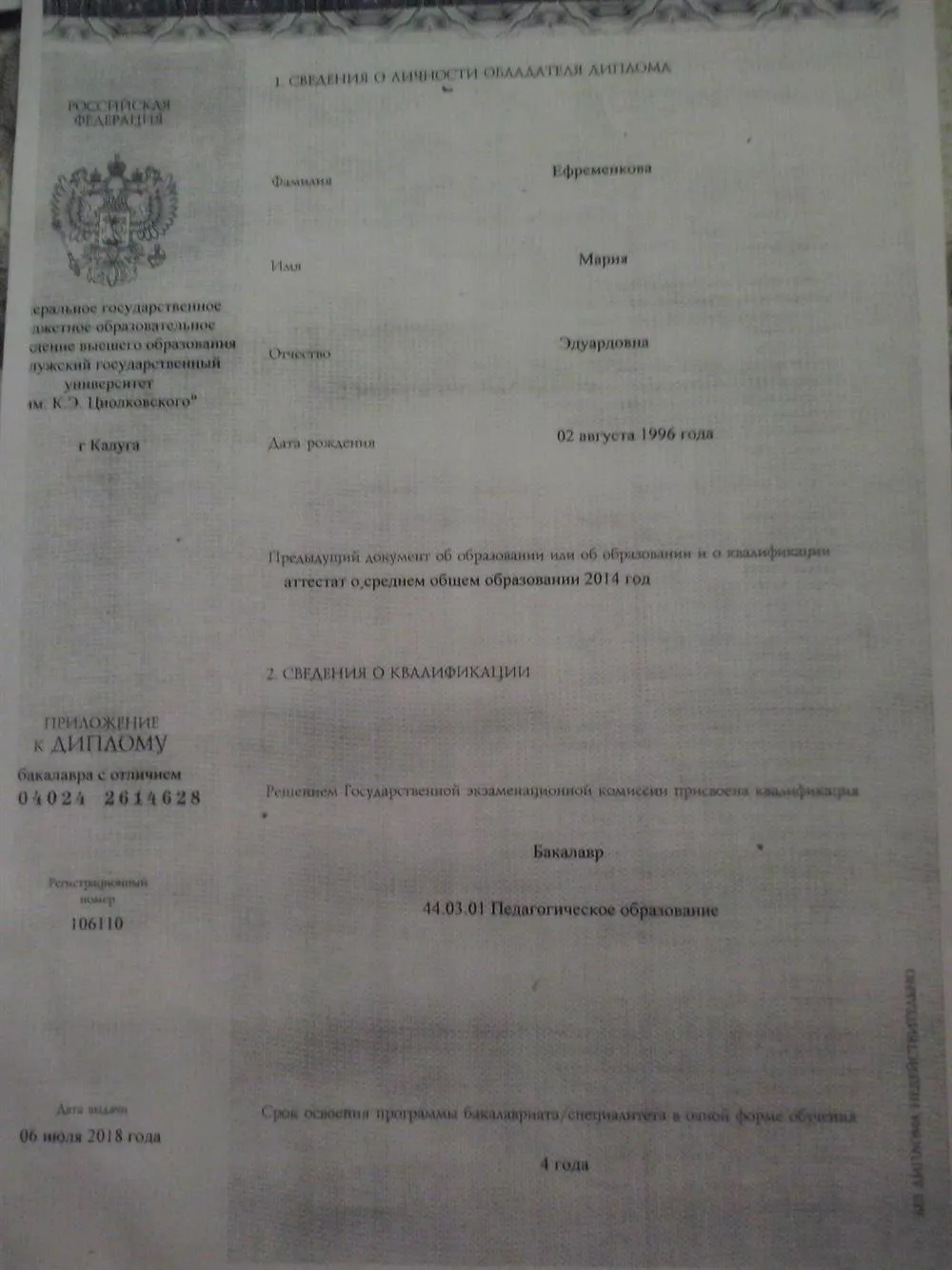 Диплом бакалавра