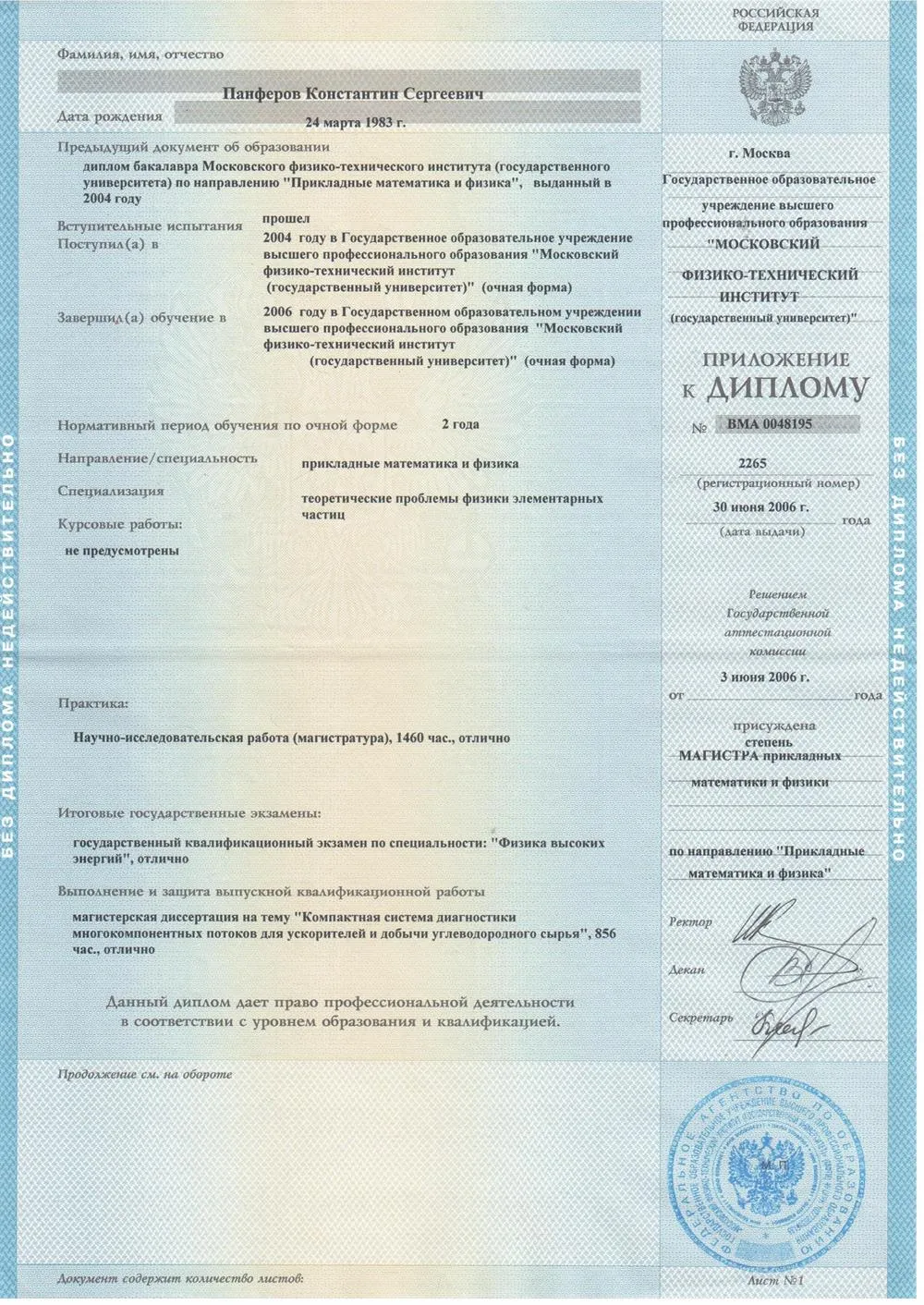 Приложение к диплому
