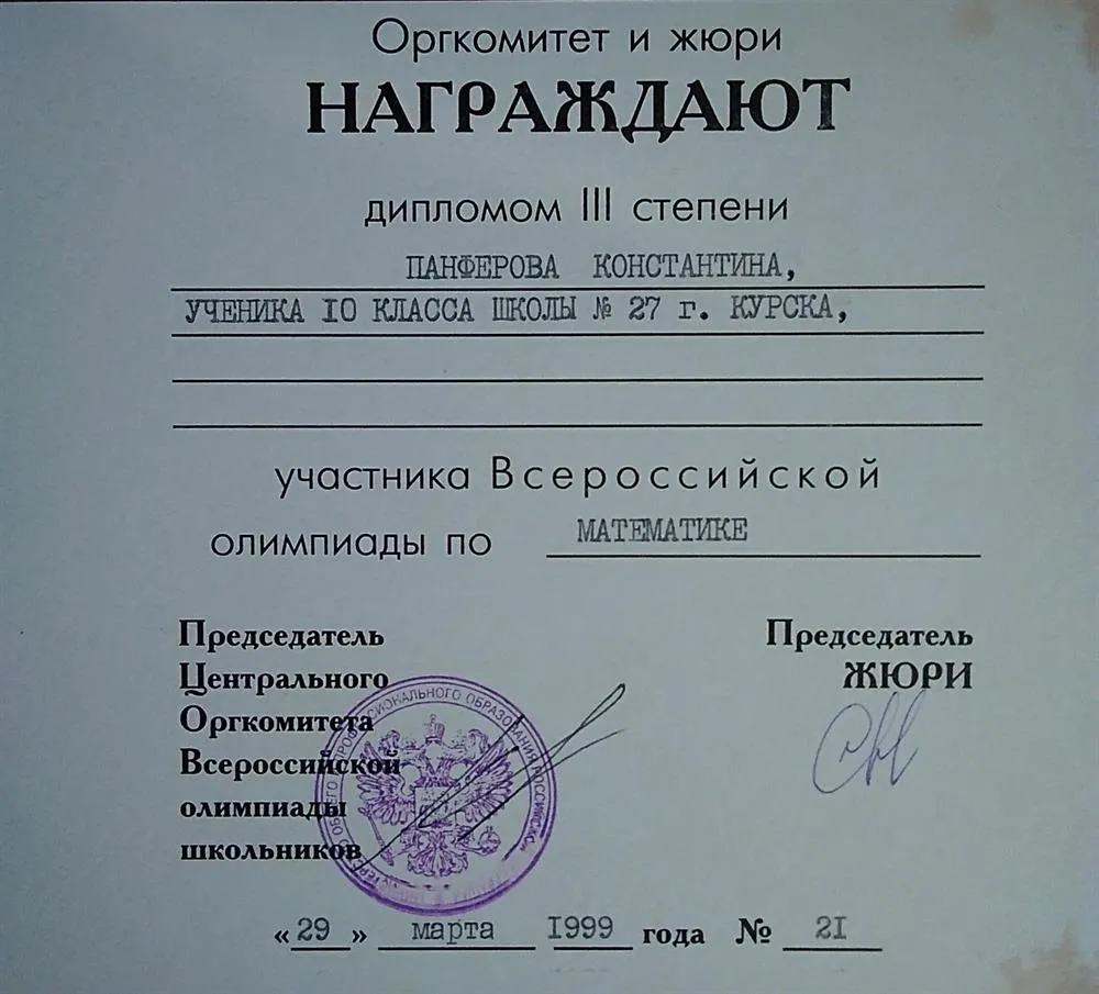 Диплом