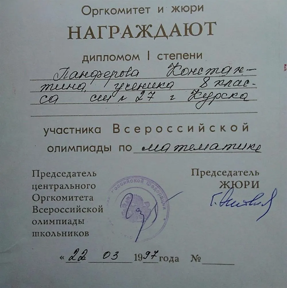 Диплом