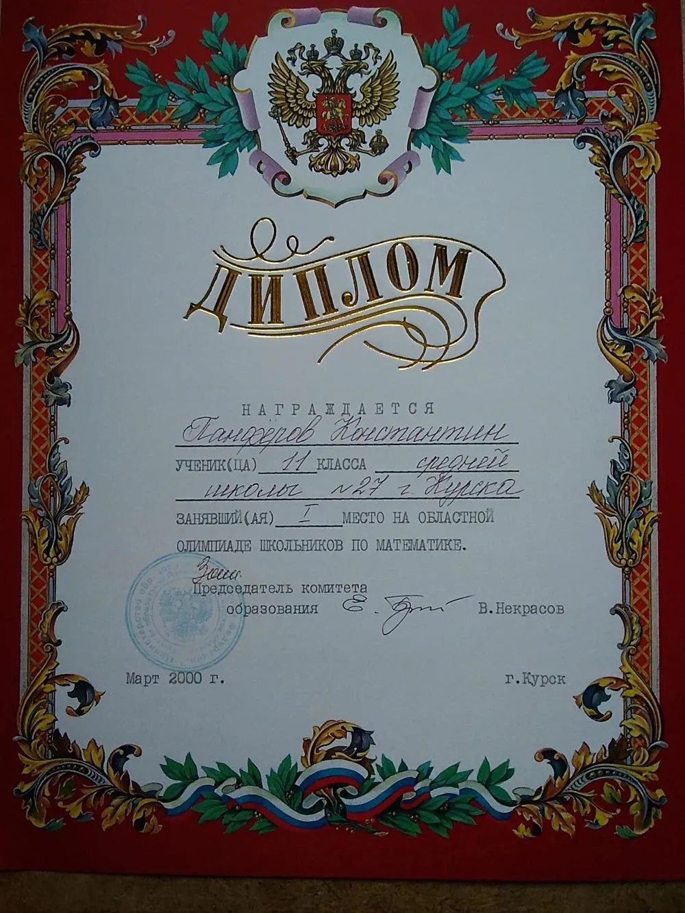Диплом