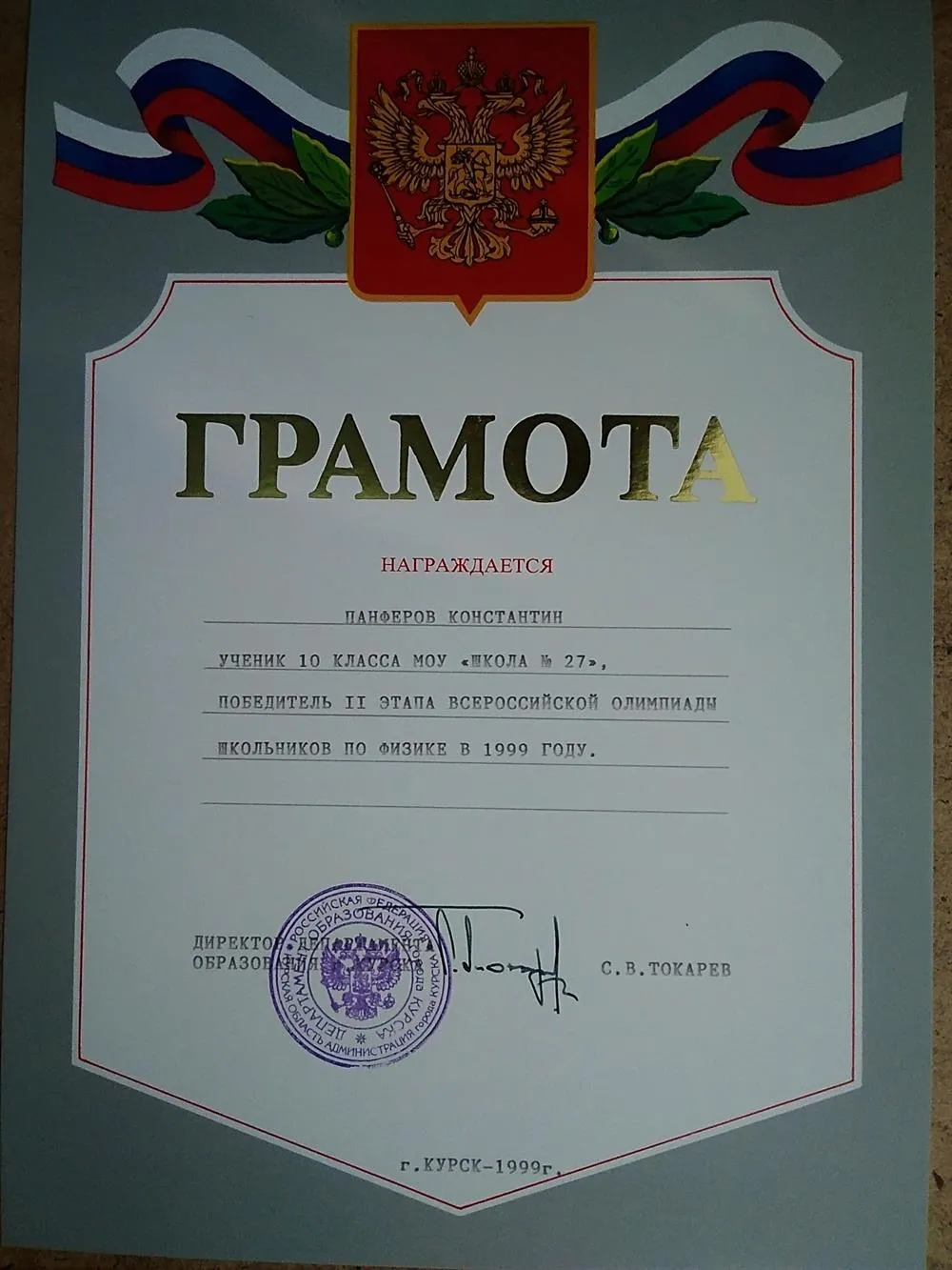 Грамота
