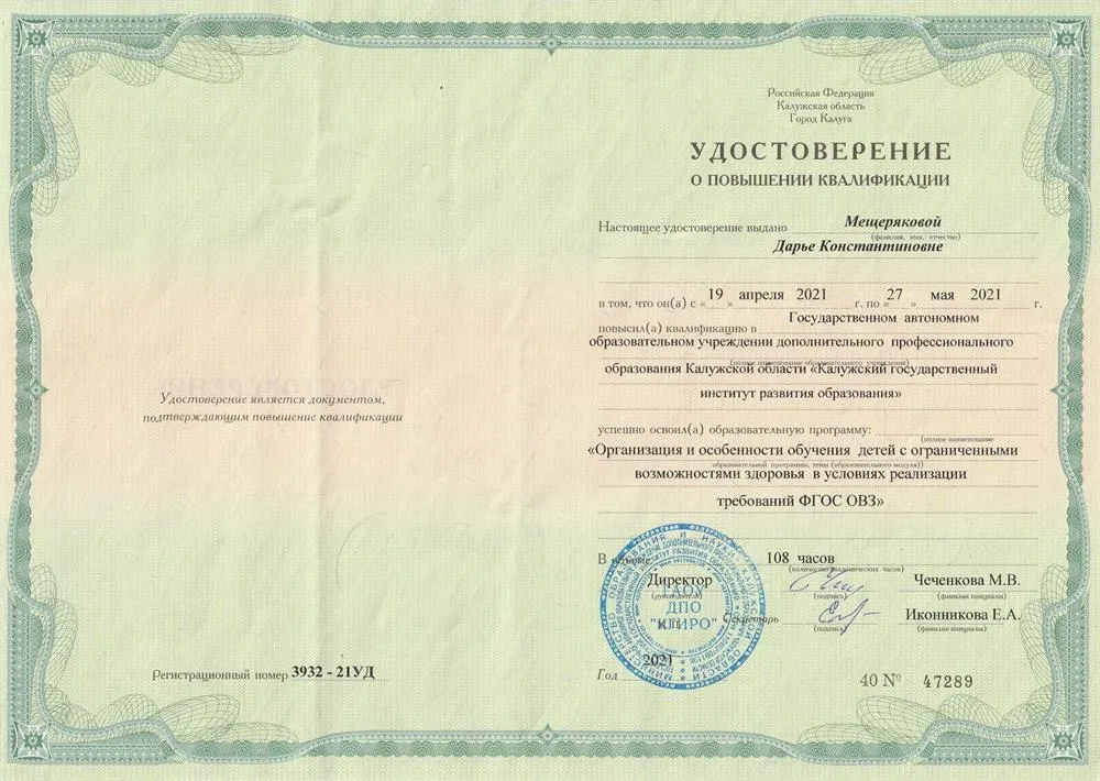 Курсы: Работа с детьми с ОВЗ