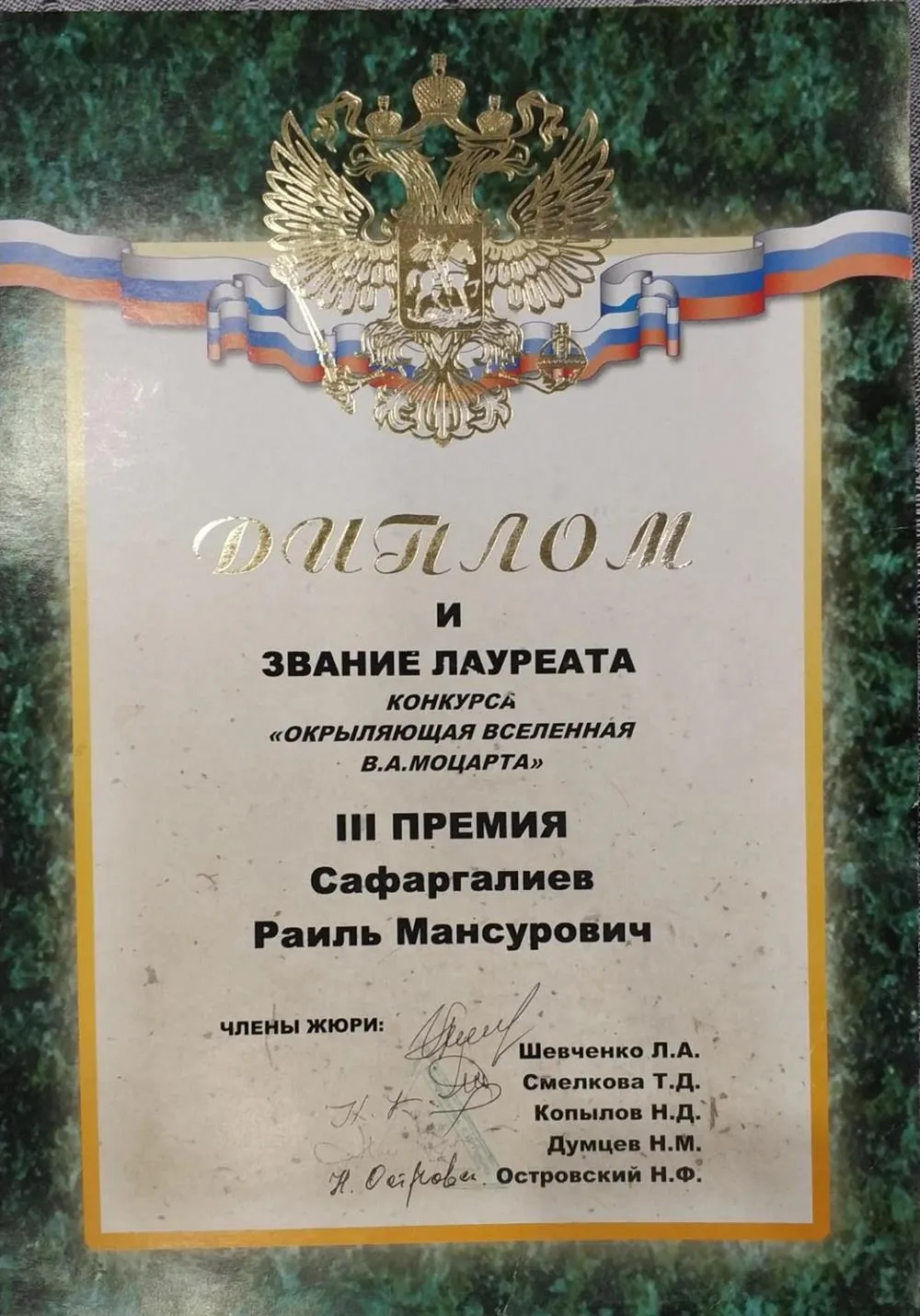 Диплом